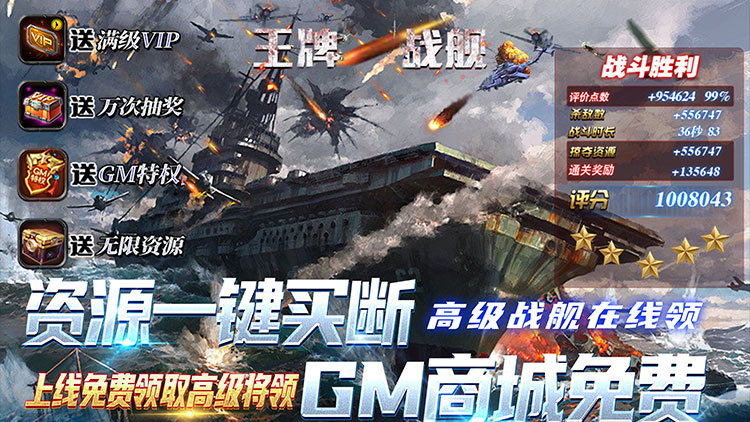 （4.5-4.6）王牌战舰-GM买断刷充