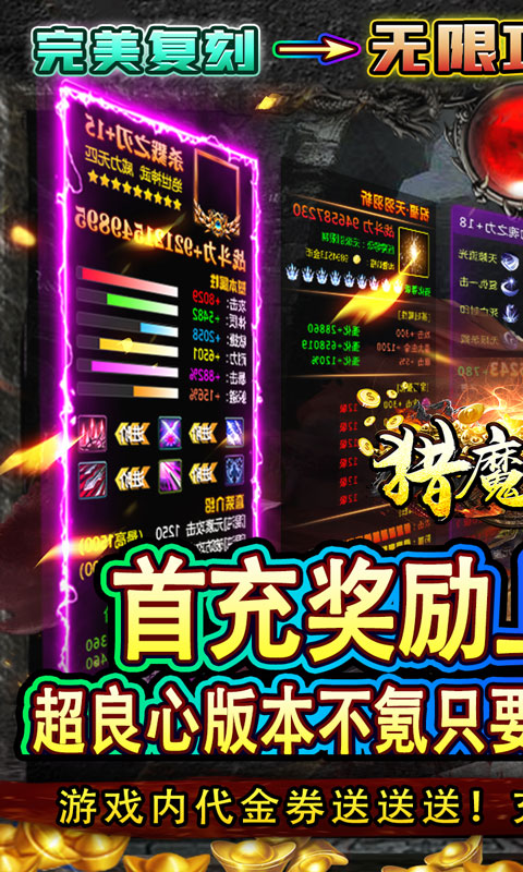 猎魔赏金-送首充亿爆刀