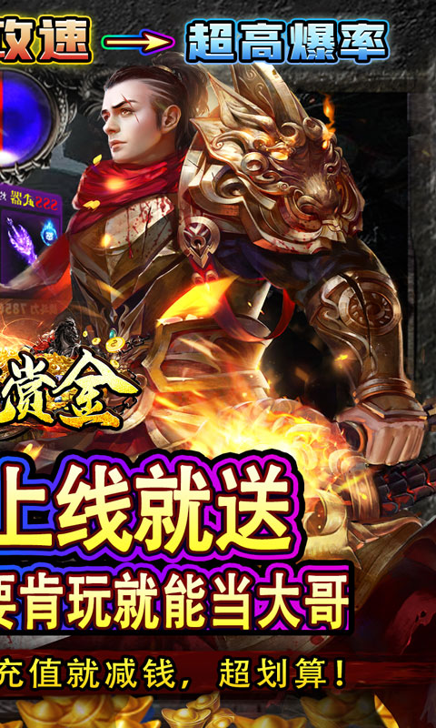 猎魔赏金-送首充亿爆刀
