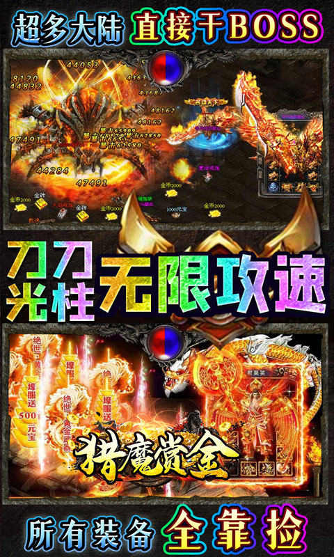 猎魔赏金-送首充亿爆刀