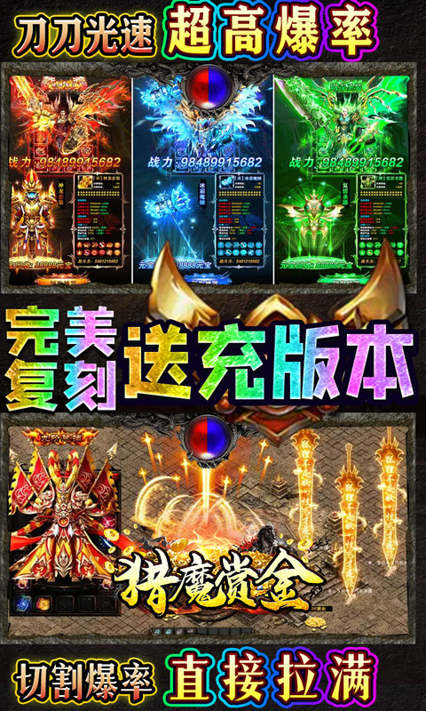 猎魔赏金-送首充亿爆刀
