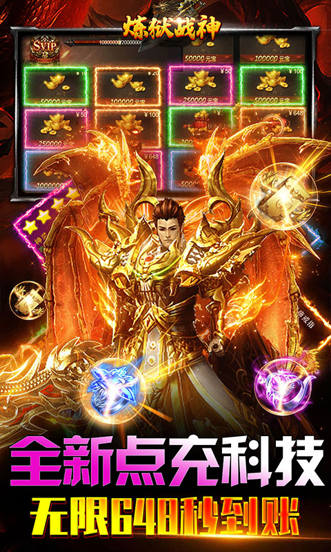 炼狱战神-全免点充科技