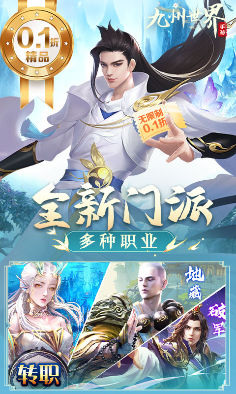 九州世界-0.1折