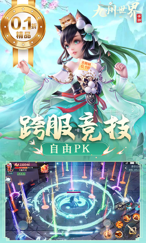 九州世界-0.1折