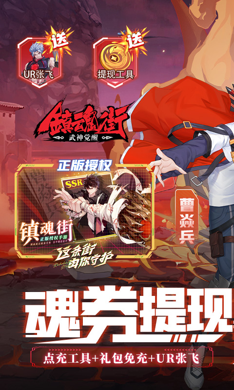 镇魂街：武魂觉醒-精品3.5