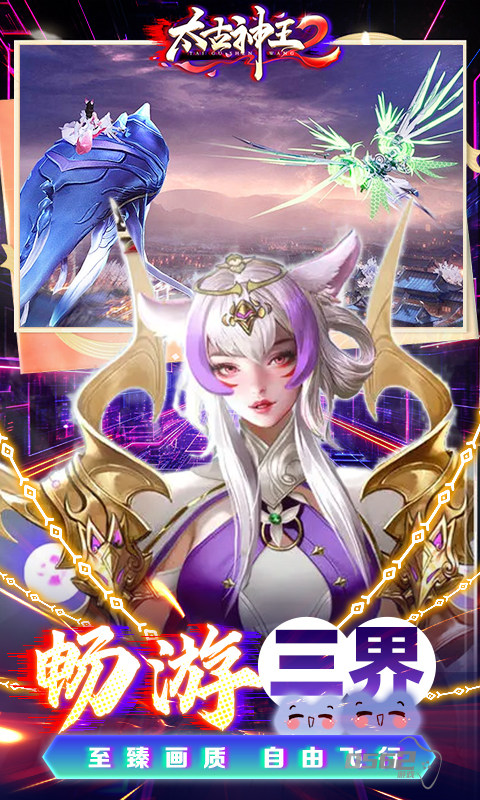 太古神王20.1折破解版-太古神王2内置菜单下载