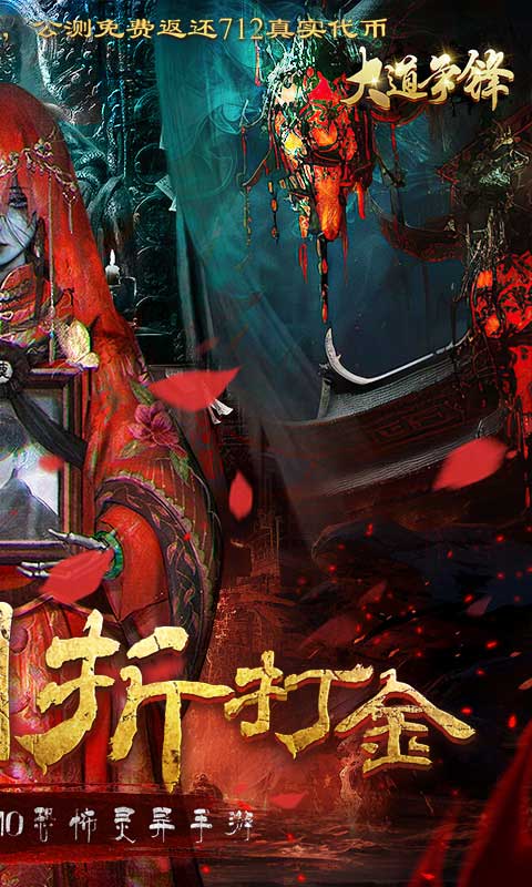 大道争锋-道士出观0.1折