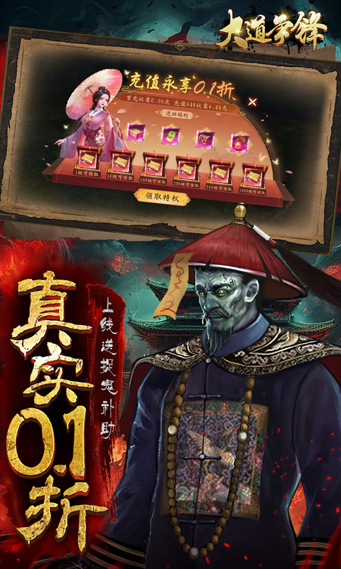 大道争锋-道士出观0.1折
