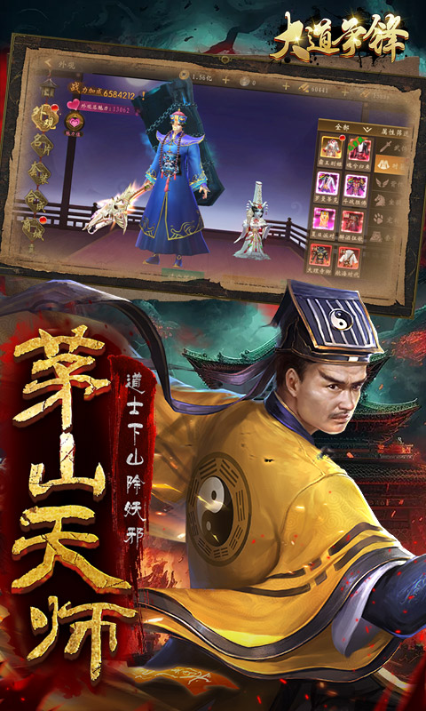 大道争锋-道士出观0.1折