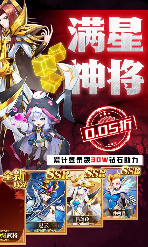 魔兽三国-0.05折满星神将