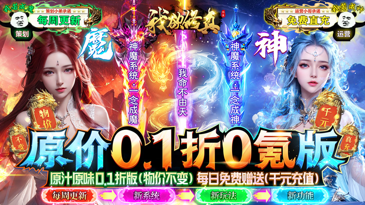 《我欲修真-原价0.1折直充0氪版》（11.22-11.24）限时单日累充活动