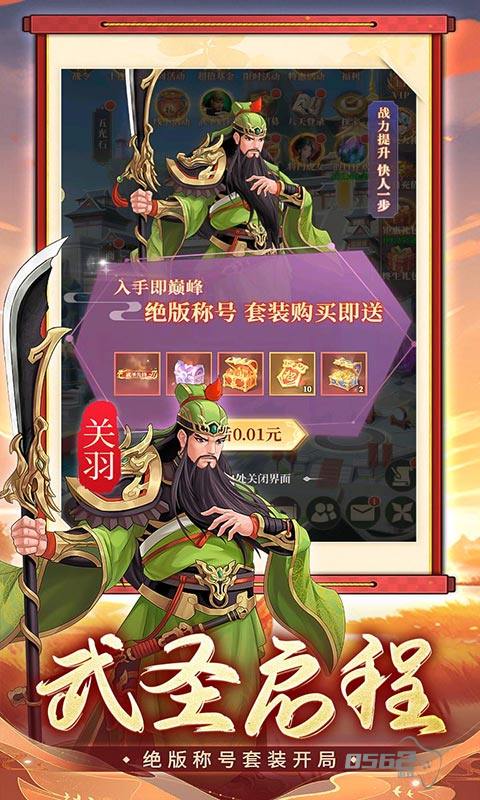 武圣三国破解版无限资源-武圣三国无限元宝版