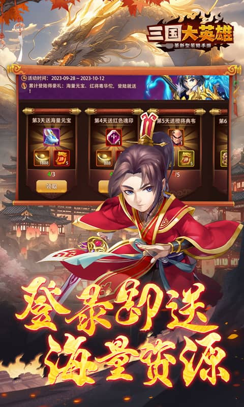 三国大英雄-0.05折每日送2000