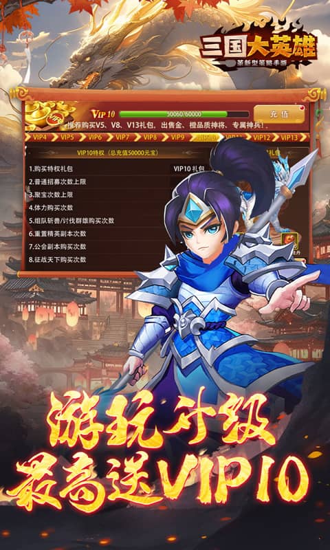 三国大英雄-0.05折每日送2000