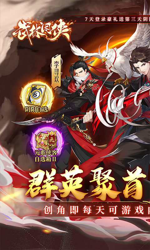 武林闲侠-内置0.1折免费畅玩江湖