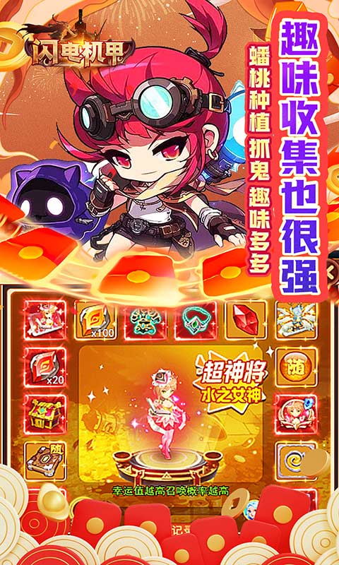 闪电机甲-捉妖联盟0.05折