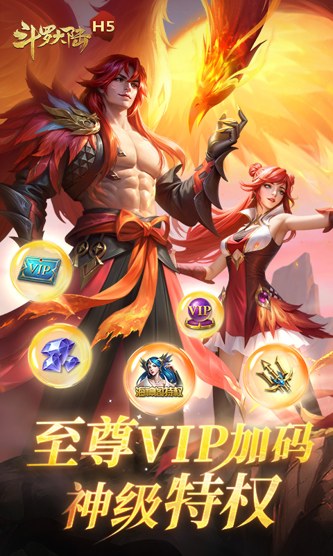 斗罗大陆H5-极速黄金版