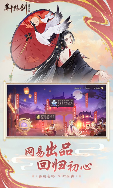 轩辕剑龙舞云山-0.1折网易国风回合（删档内测）