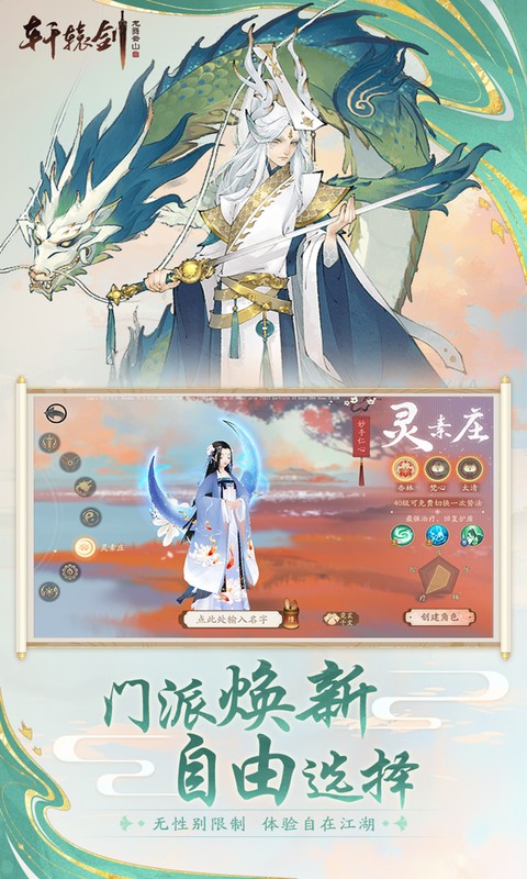 轩辕剑龙舞云山-0.1折网易国风回合（删档内测）