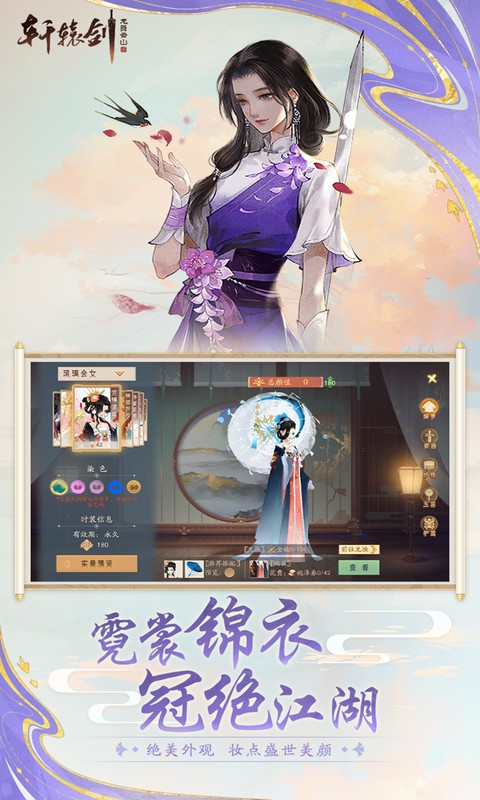 轩辕剑龙舞云山-0.1折网易国风回合（删档内测）