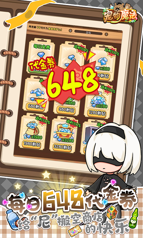 宠物魔法-每日送648免费版