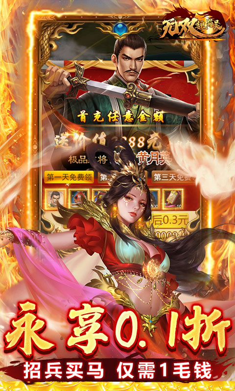 无双魏蜀吴-乱世称雄0.1折
