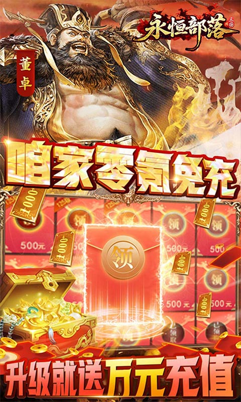 永恒部落-0.05送10E代金