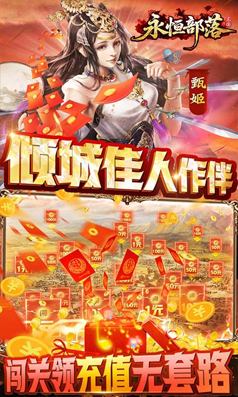 永恒部落-0.05送10E代金