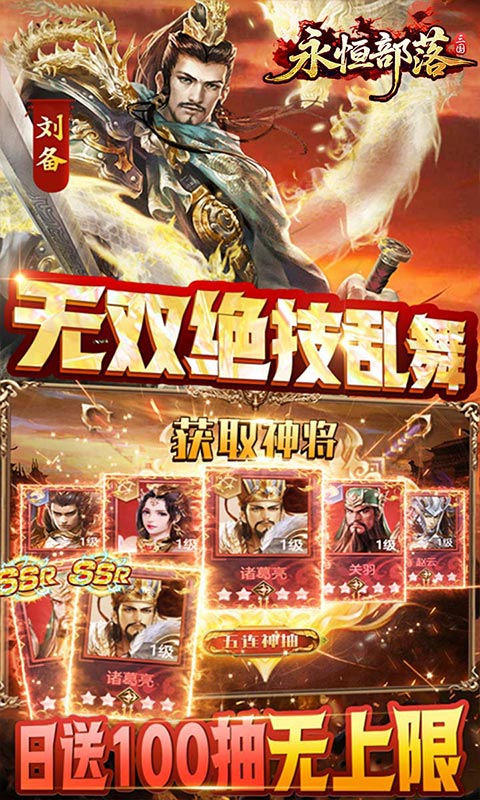 永恒部落-0.05送10E代金