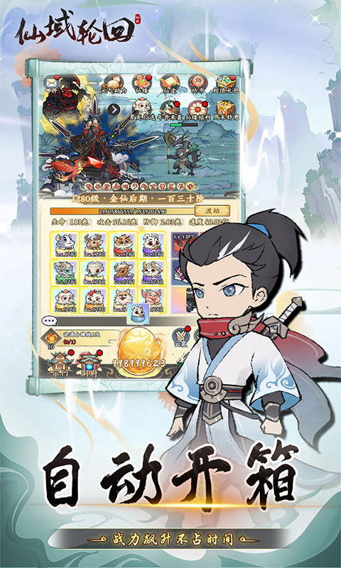 仙域轮回-0.1折寻道开箱