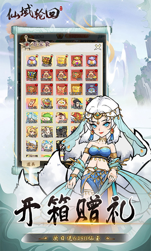 仙域轮回-0.1折寻道开箱