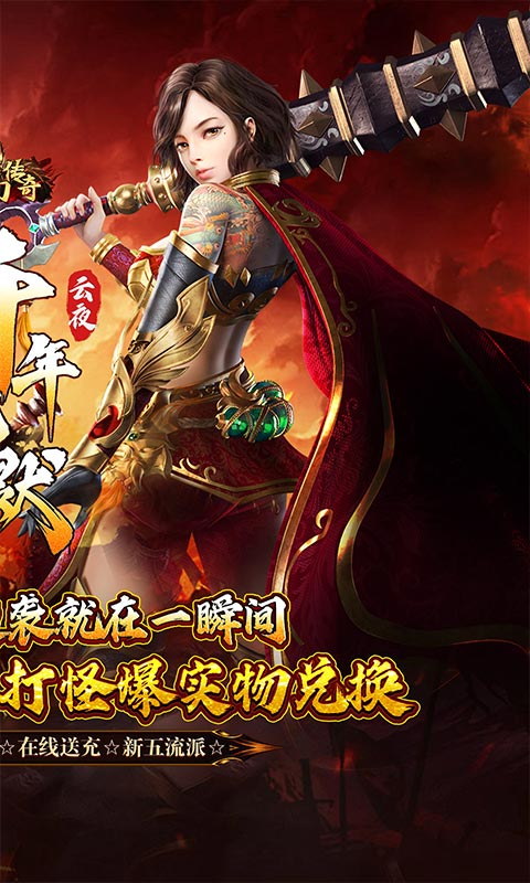 梦幻传奇-千年沉默福利版