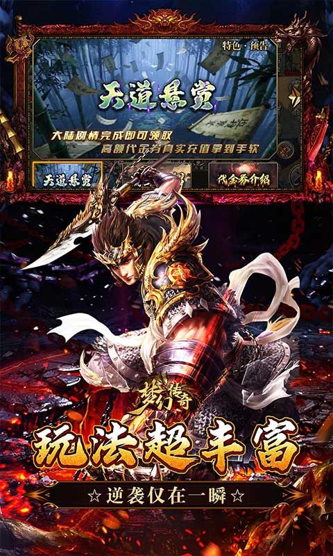 梦幻传奇-千年沉默福利版