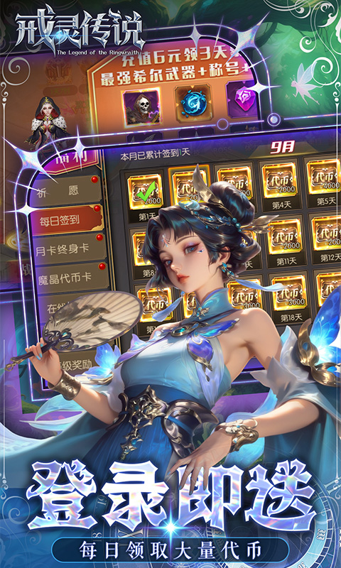 戒灵传说-0.05折高返免费版