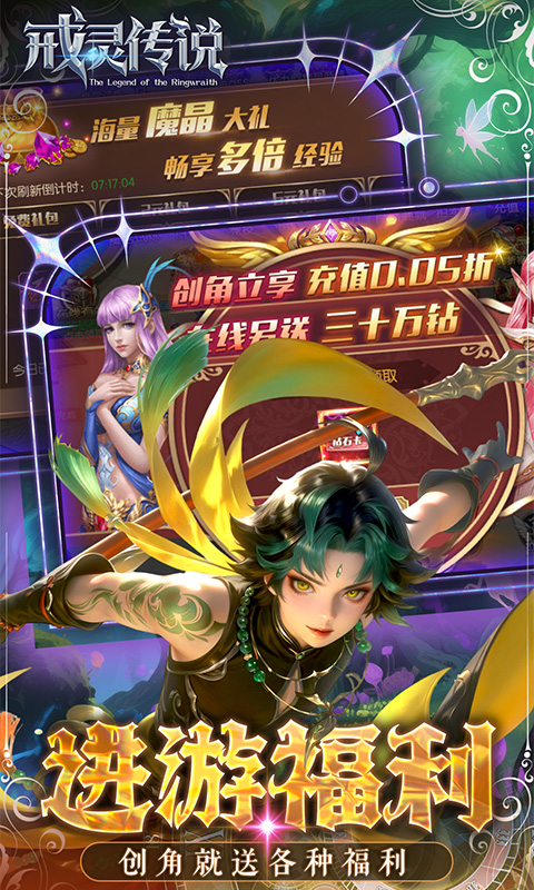 戒灵传说-0.05折高返免费版