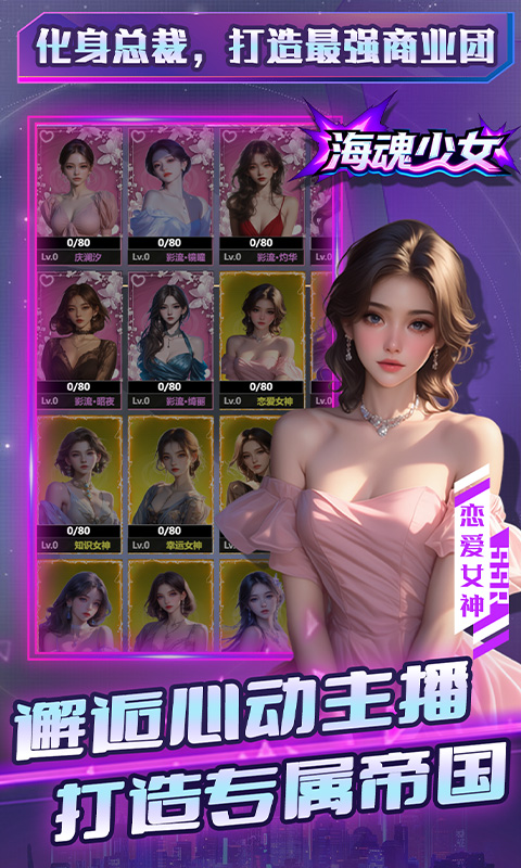 海魂少女-0.1折心动主播任选