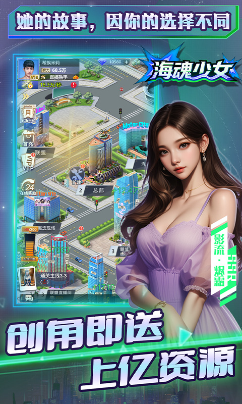 海魂少女-0.1折心动主播任选
