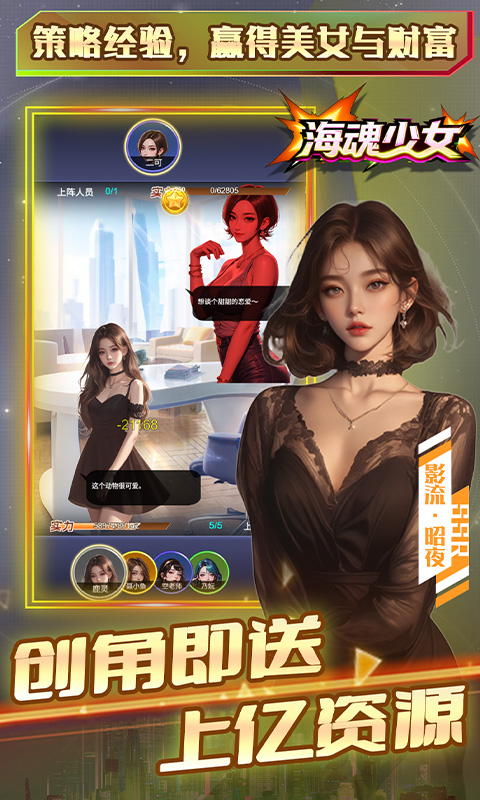 海魂少女-0.1折心动主播任选