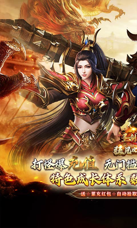 圣剑神域-攻速神器福利版