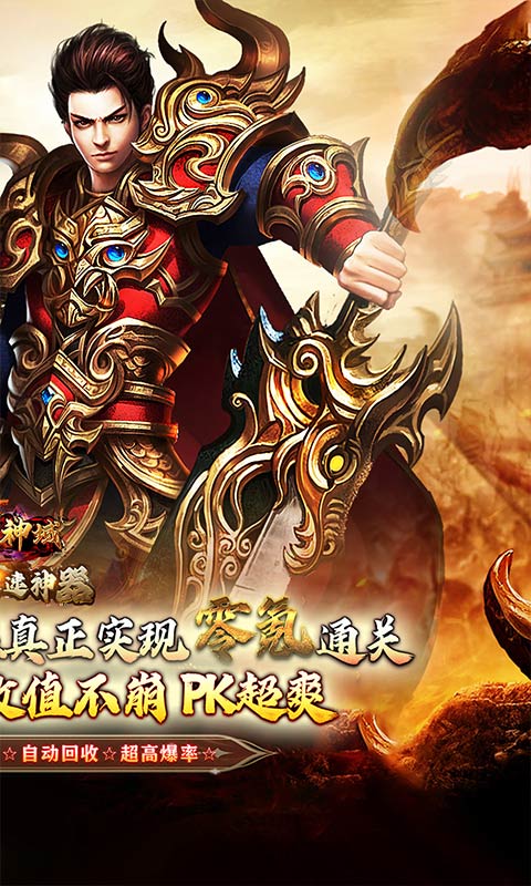 圣剑神域-攻速神器福利版