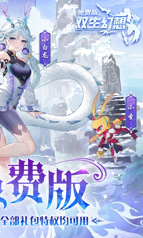 双生幻想-免费版