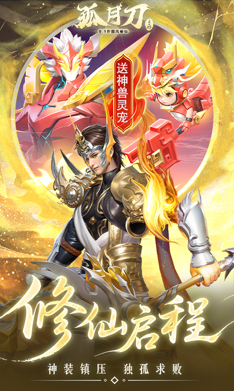 孤月刀-0.1折空虚公子降魔篇