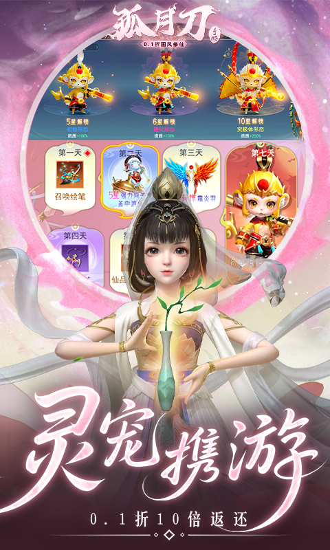 孤月刀-0.1折空虚公子降魔篇