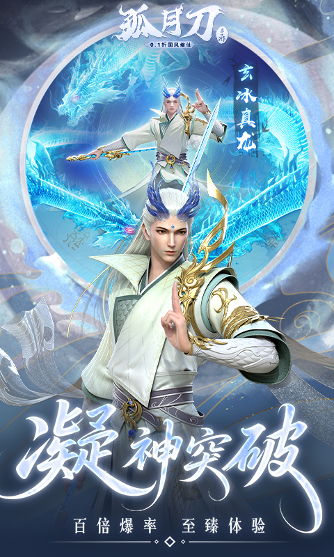 孤月刀-0.1折空虚公子降魔篇