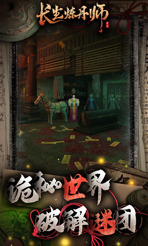 长生炼丹师-0.1折三生问道