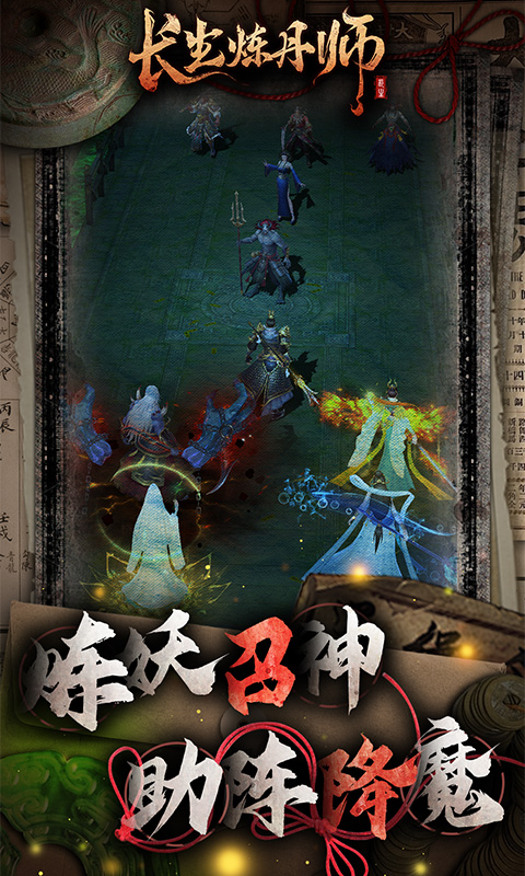 长生炼丹师-0.1折三生问道