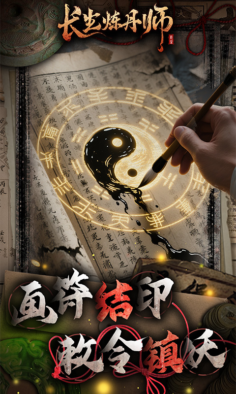 长生炼丹师-0.1折三生问道