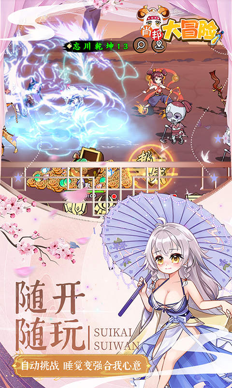 肖邦大冒险-0.05折无双萌将