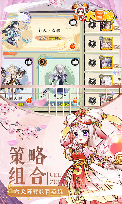 肖邦大冒险-0.05折无双萌将