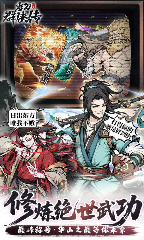 雪刀群侠传-3.5折全明星侠客